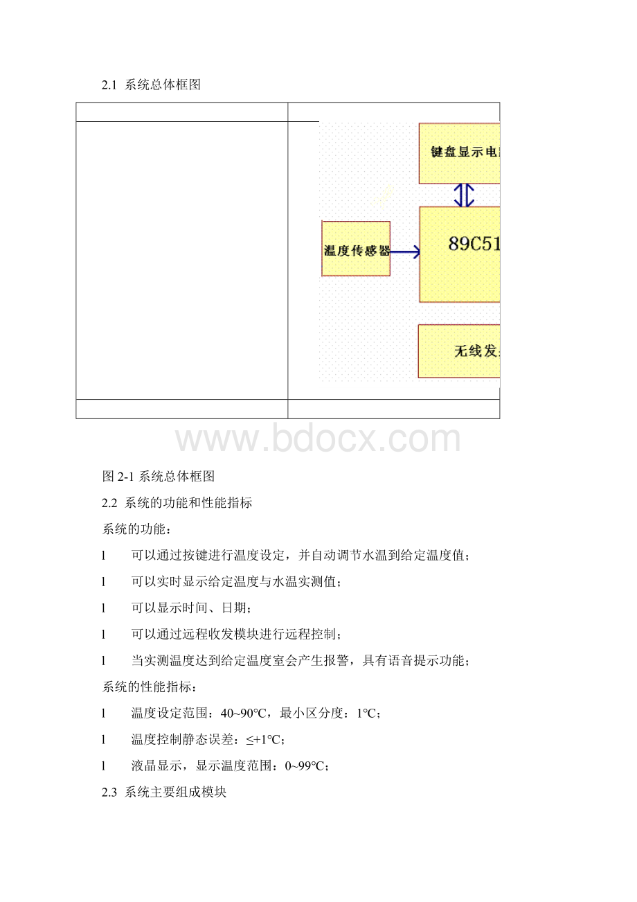 温度控制系统.docx_第3页