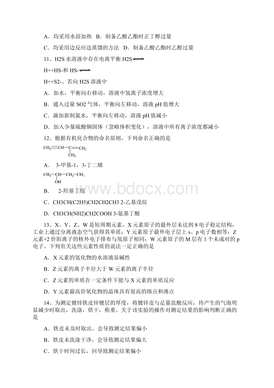 上海 高考化学试题和答案精美Wrod版Word文件下载.docx_第3页