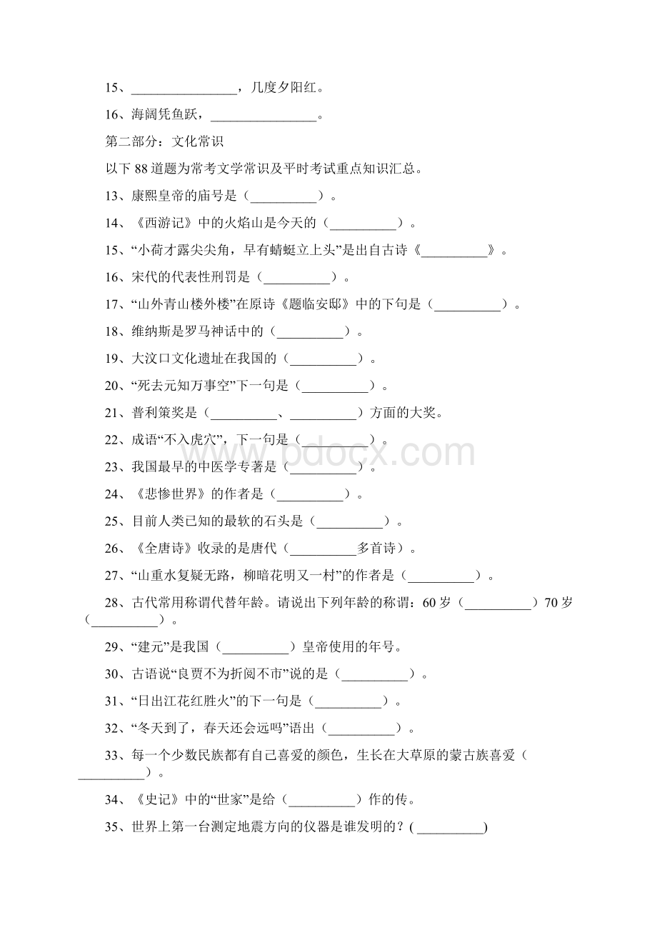 小学语文文学常识常考100题汇总含答案文档格式.docx_第2页