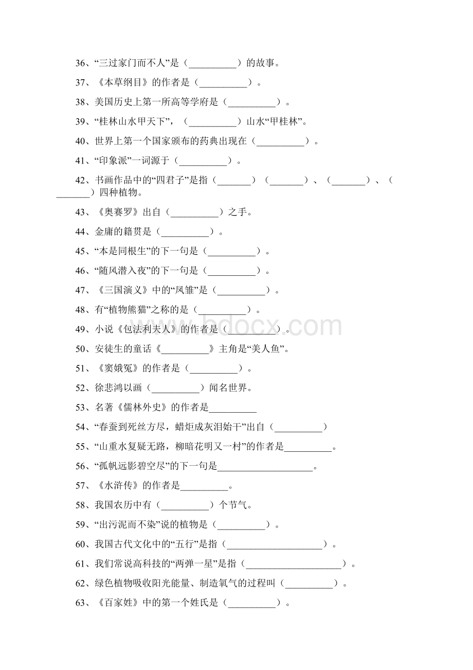 小学语文文学常识常考100题汇总含答案文档格式.docx_第3页