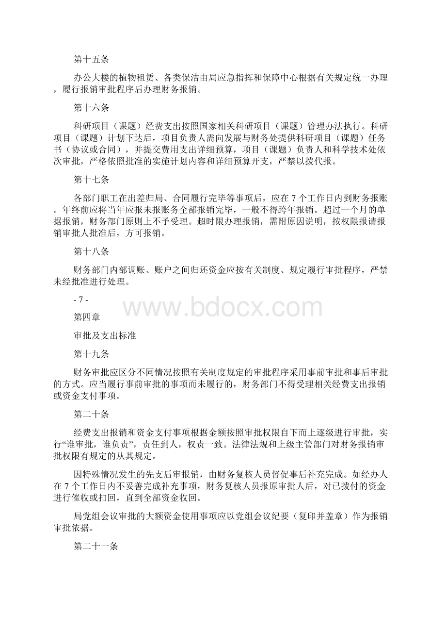 财务报销规定.docx_第3页