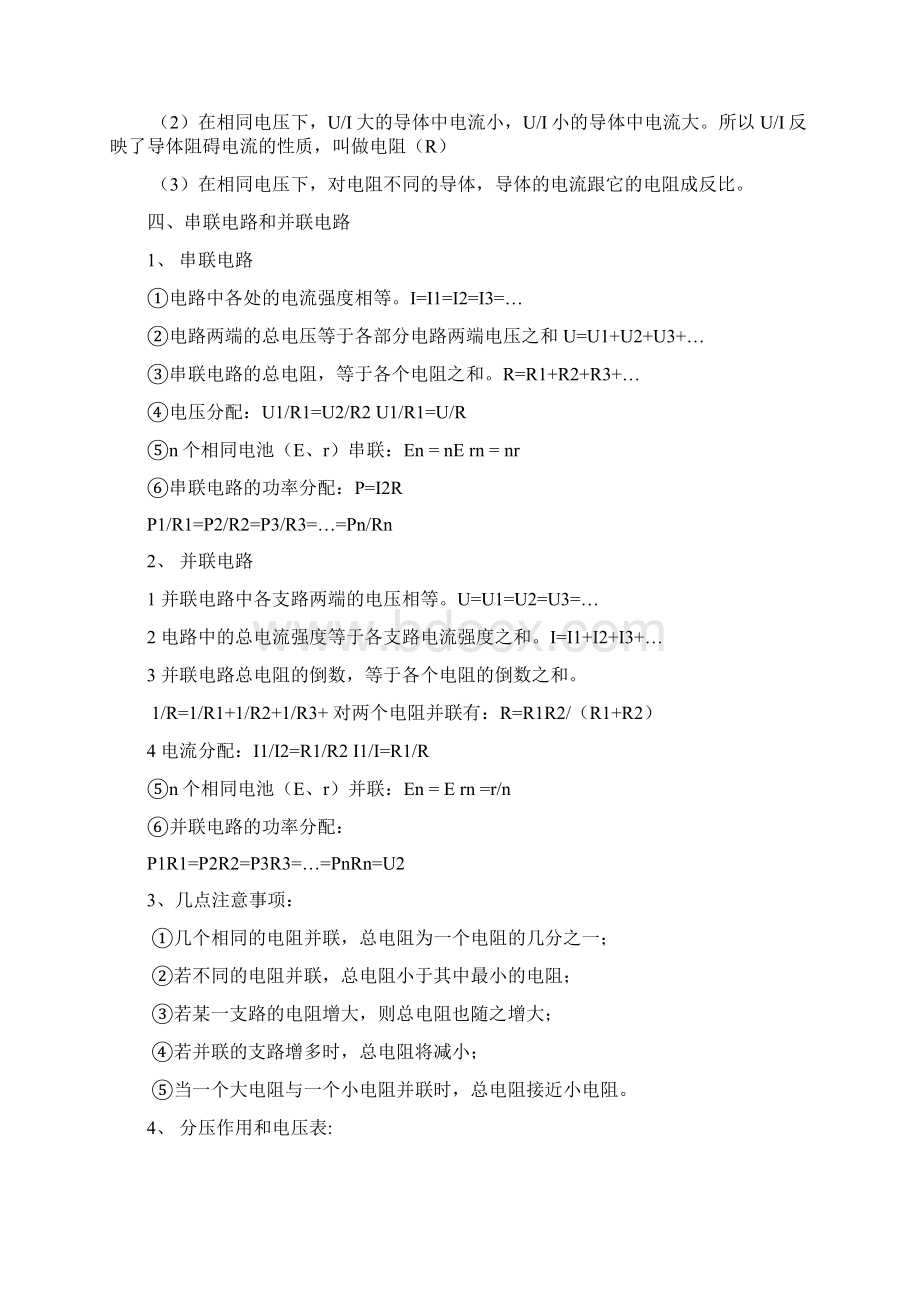 高二物理选修31知识点较全Word格式文档下载.docx_第3页