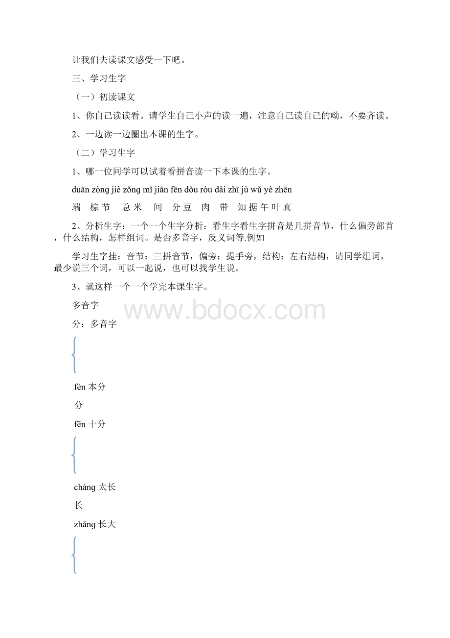 小学一年级语文下册课文10端午粽教学设计.docx_第2页