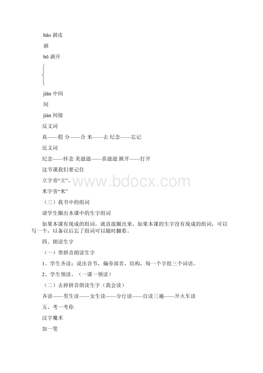 小学一年级语文下册课文10端午粽教学设计.docx_第3页