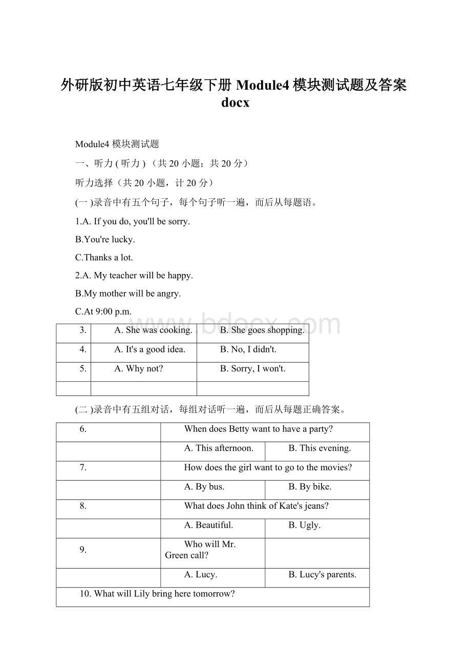 外研版初中英语七年级下册Module4模块测试题及答案docx.docx_第1页