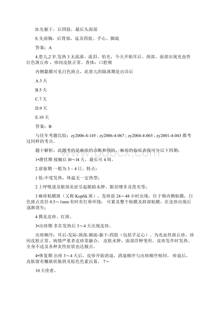 儿科感染性疾病试题Word格式文档下载.docx_第2页