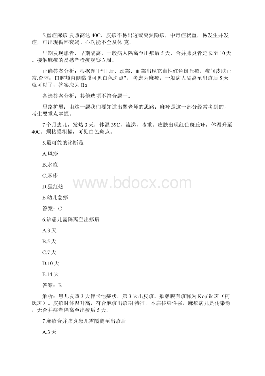 儿科感染性疾病试题Word格式文档下载.docx_第3页