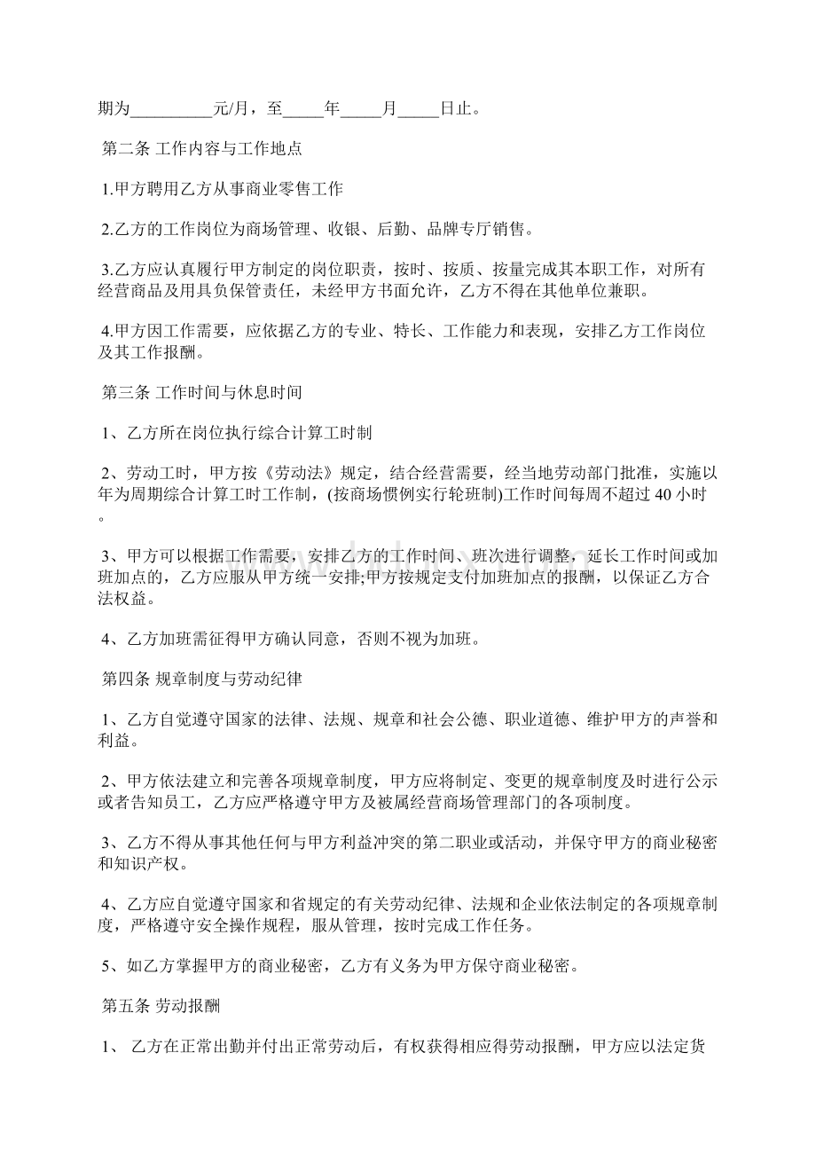 零售员工劳动合同标准版.docx_第2页