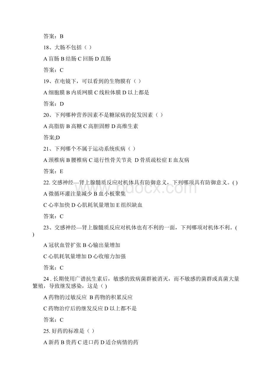 健康管理师第9章临床医学基础知识资料讲解.docx_第3页