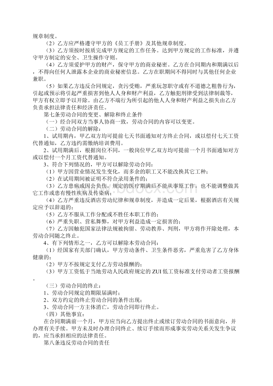 简单版酒店劳务合同范本Word文件下载.docx_第2页