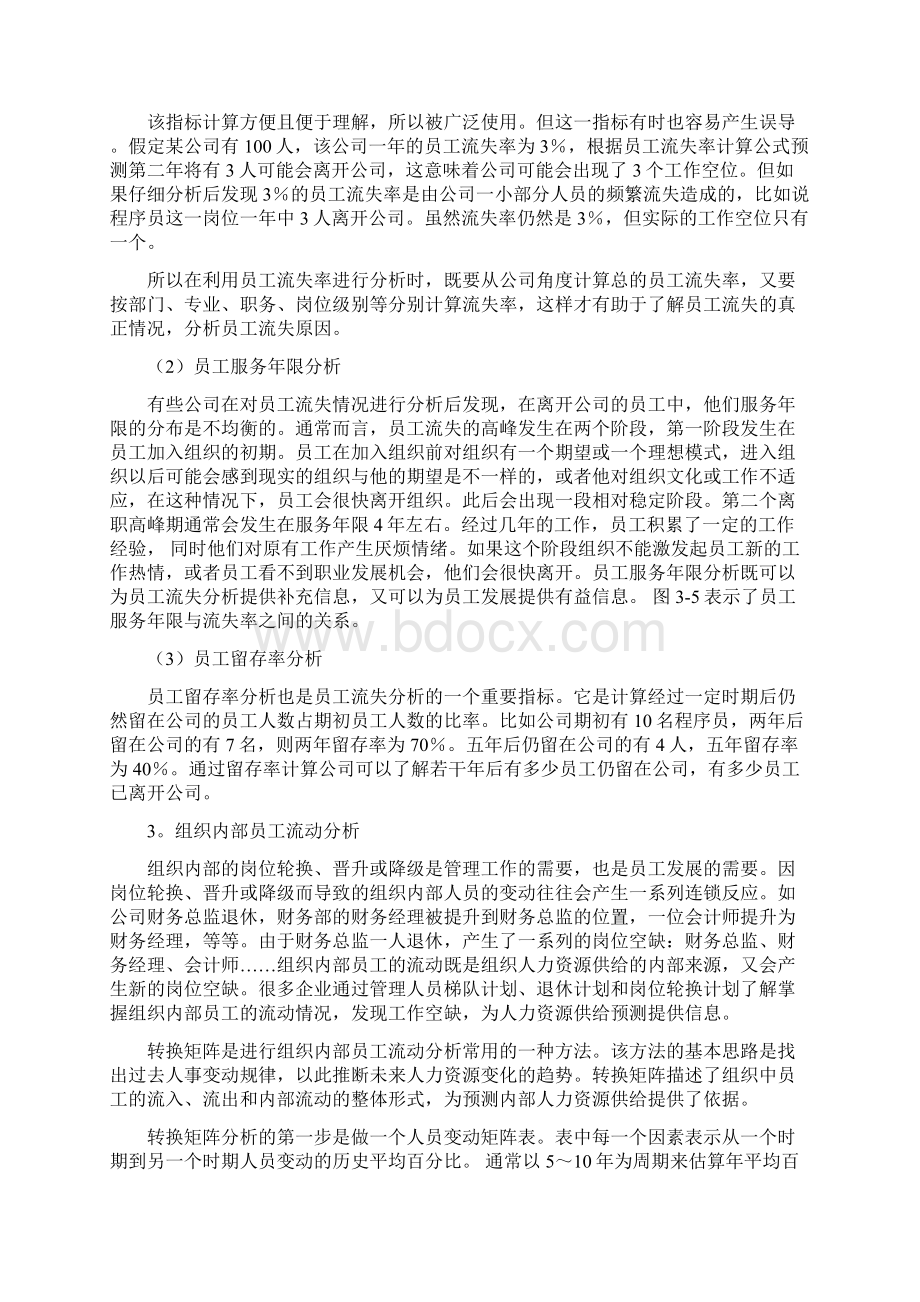 工作量调研分析方法.docx_第3页