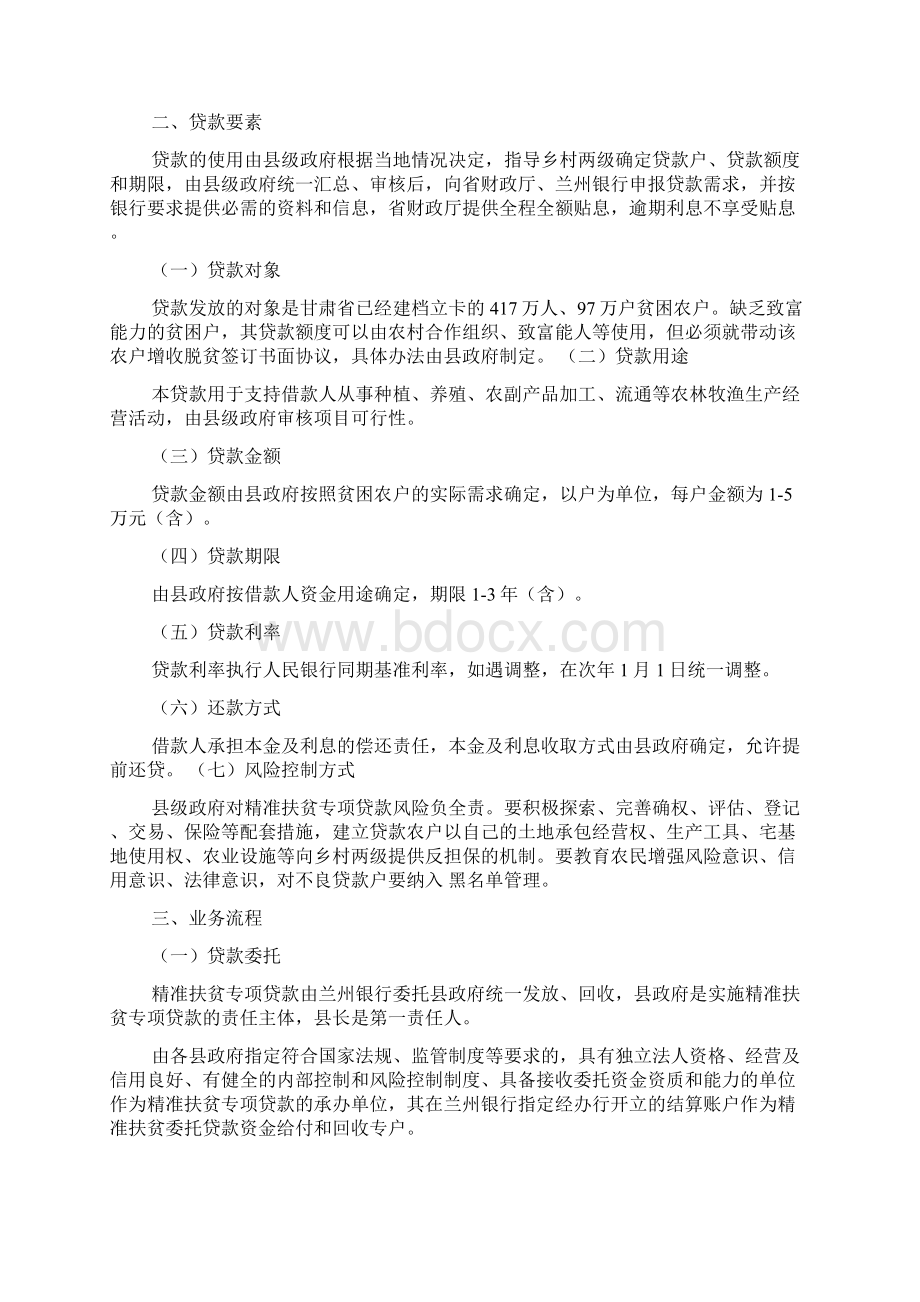 扶贫贷款申请书Word格式文档下载.docx_第2页