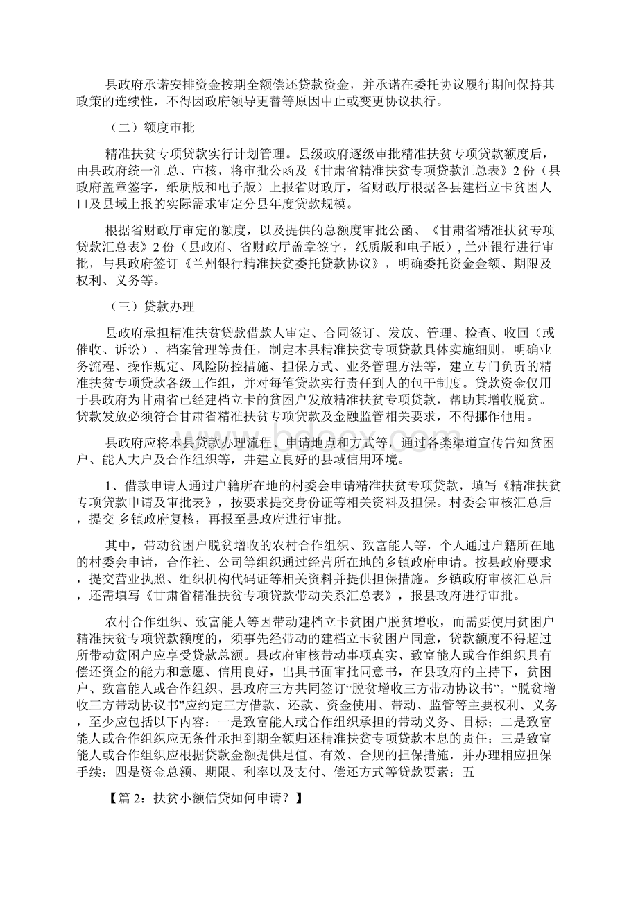 扶贫贷款申请书Word格式文档下载.docx_第3页