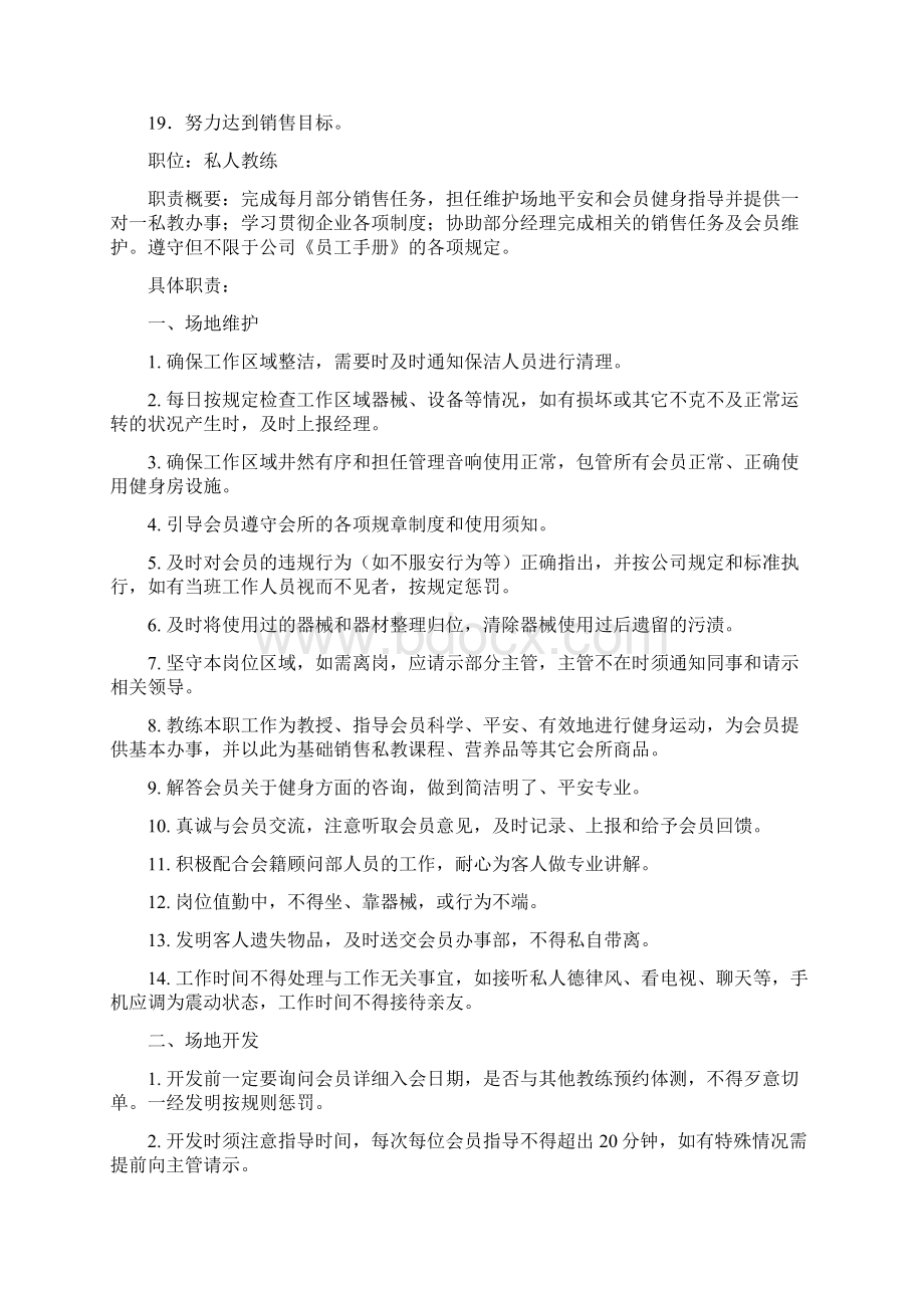 健身房各岗位描述之欧阳术创编Word文档下载推荐.docx_第2页