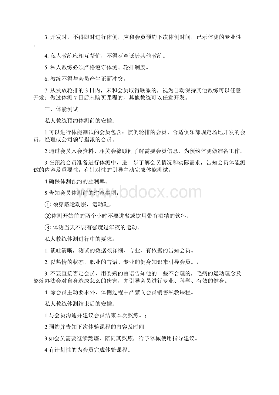 健身房各岗位描述之欧阳术创编Word文档下载推荐.docx_第3页