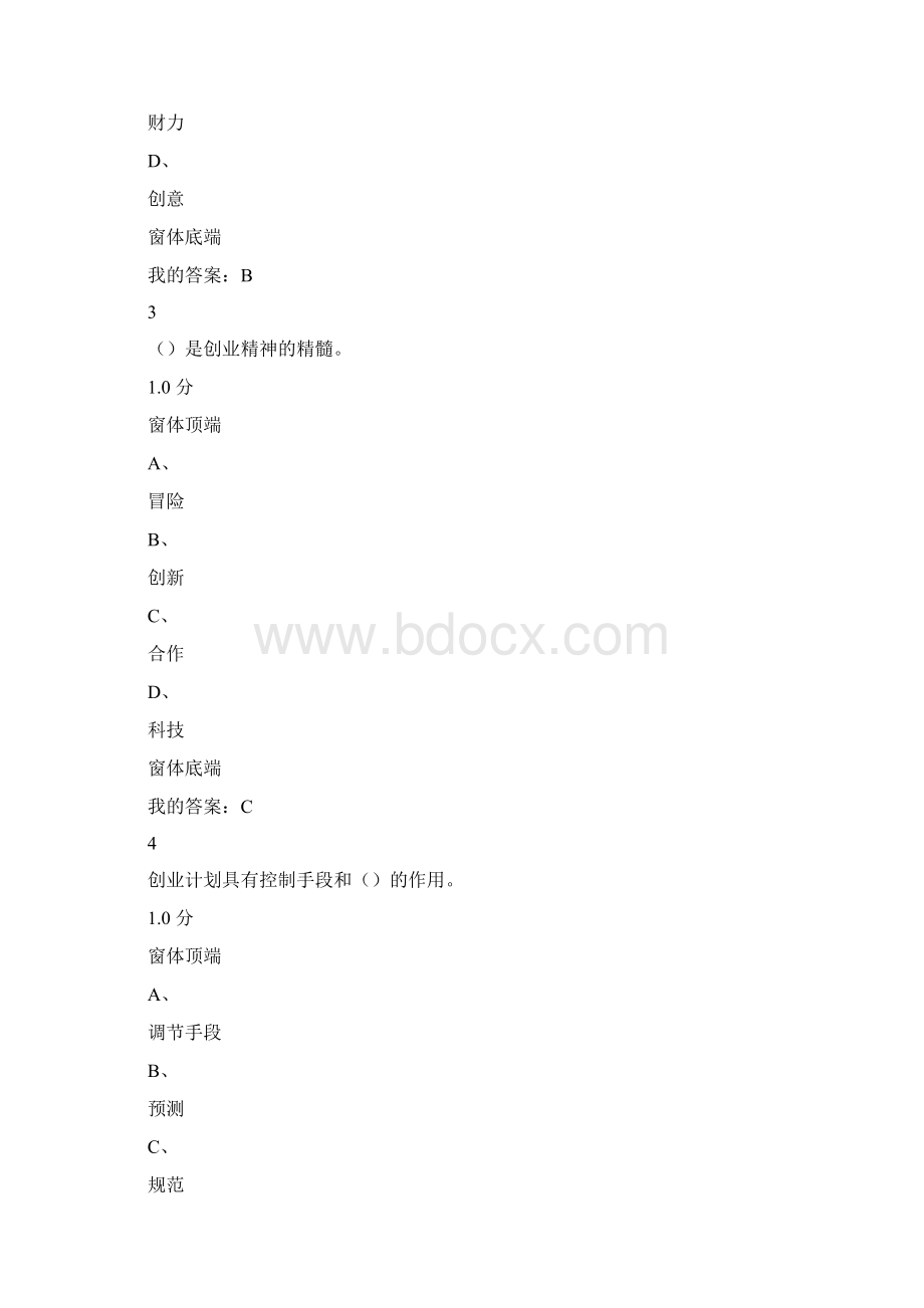 创业基础期末考试问题详解.docx_第2页