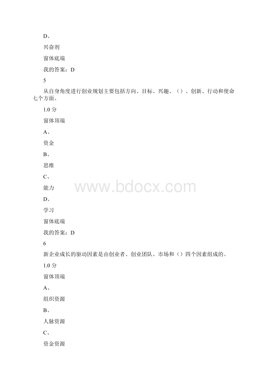 创业基础期末考试问题详解.docx_第3页