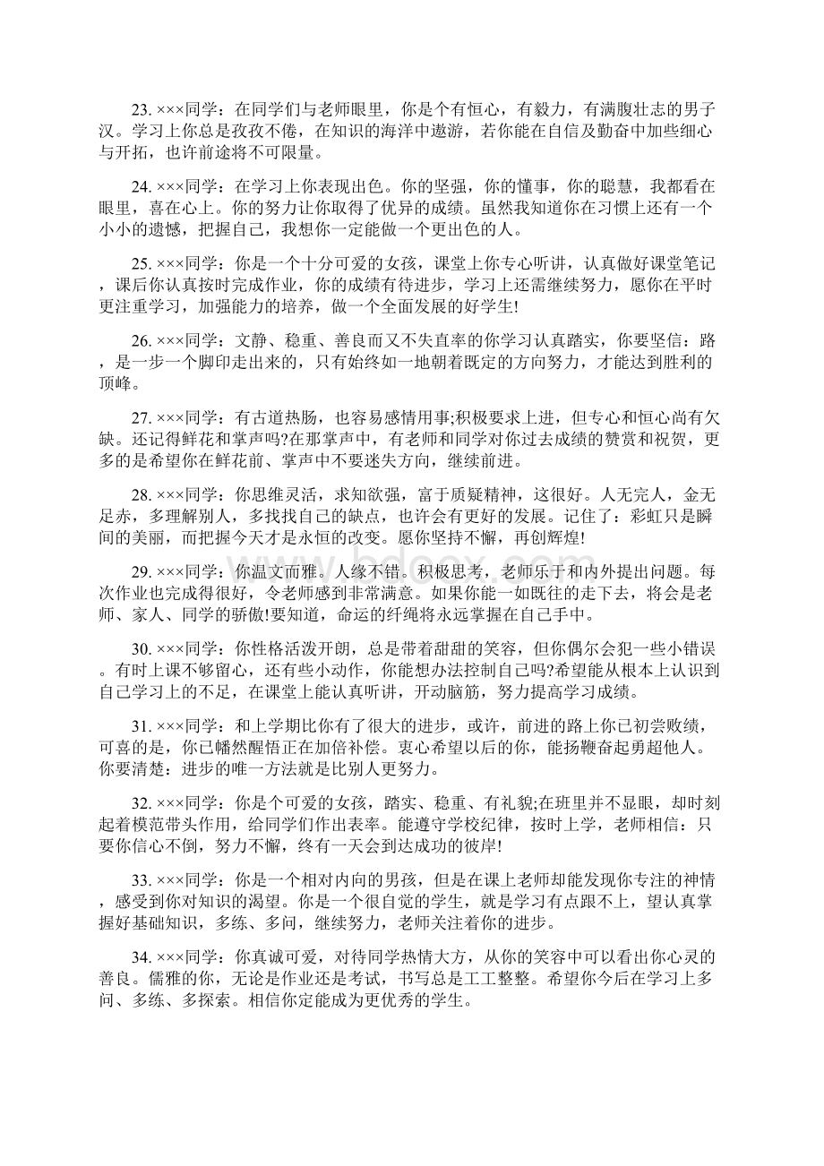 班主任评语高中班主任艺术生评语.docx_第3页