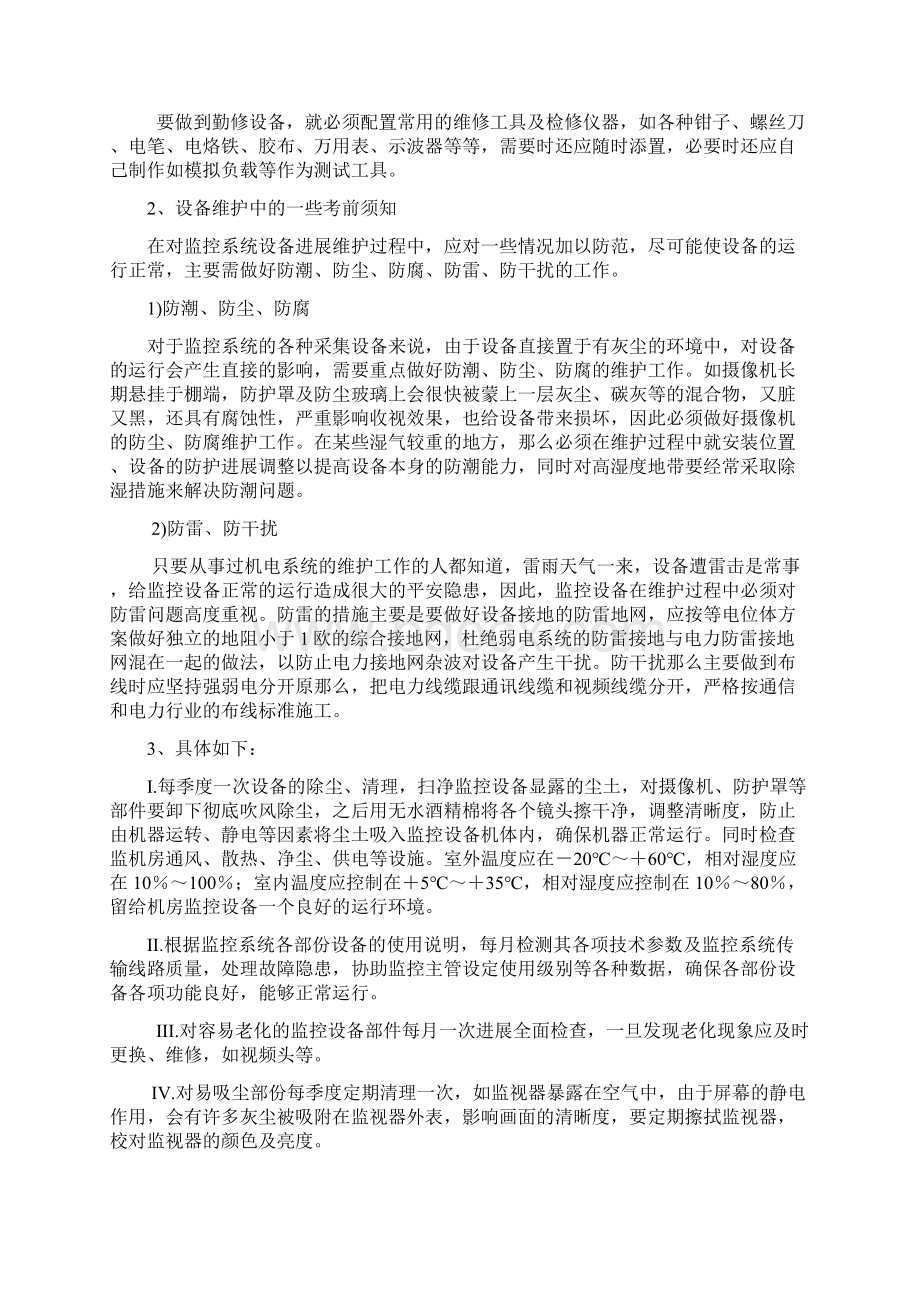 监控运维方案Word文档格式.docx_第2页