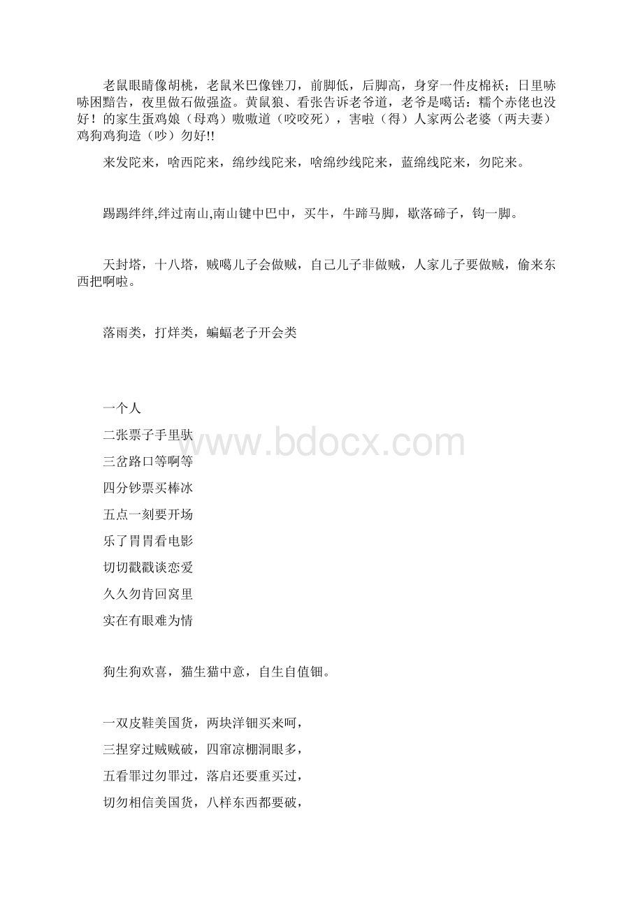 宁波方言歌谣集.docx_第2页