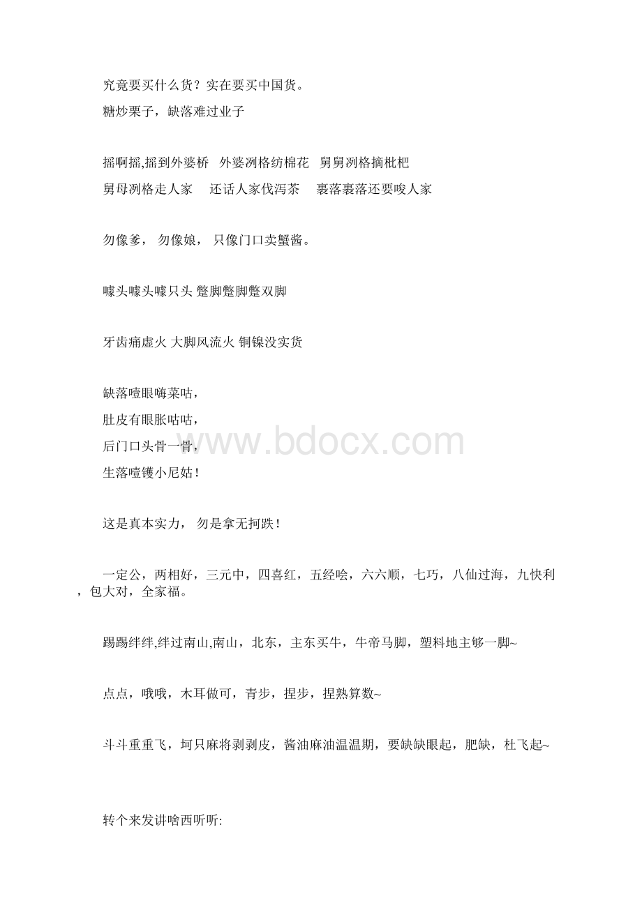 宁波方言歌谣集.docx_第3页