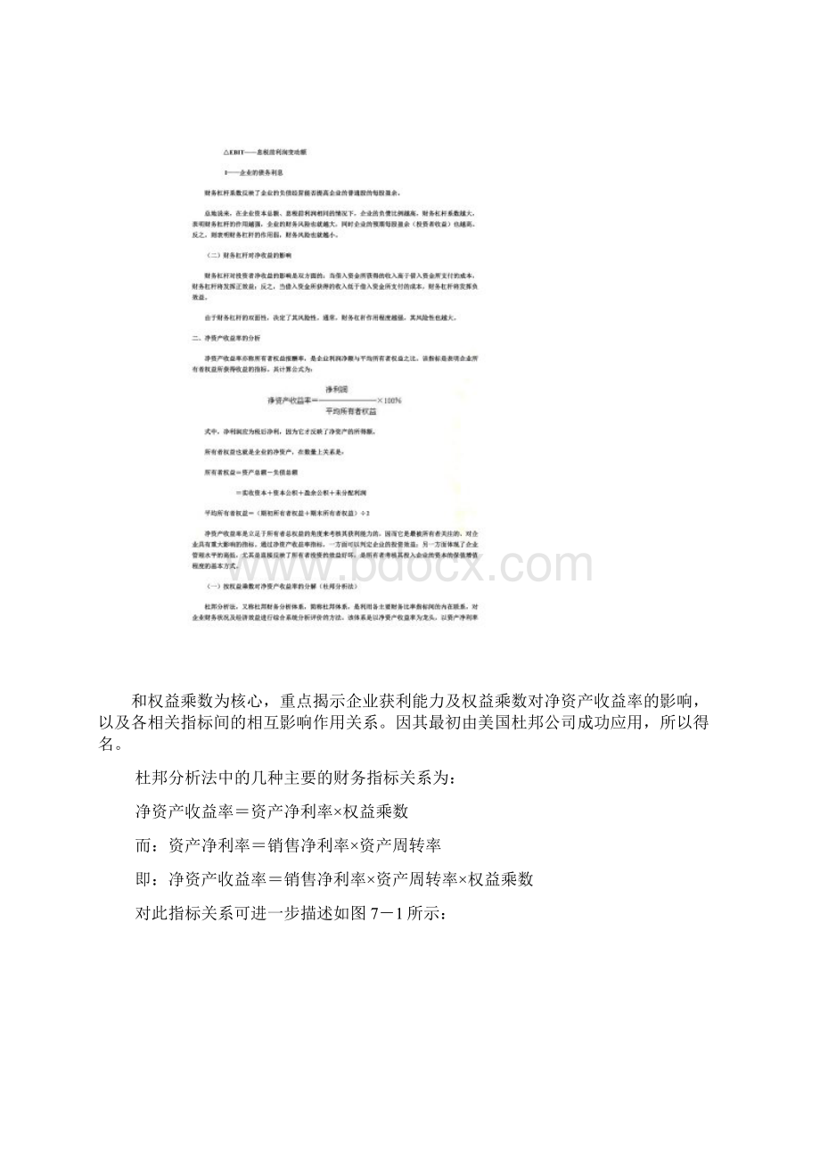 投资报酬分析与现金流量分析doc 23页Word格式文档下载.docx_第2页