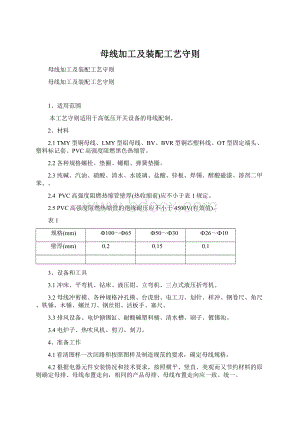 母线加工及装配工艺守则.docx