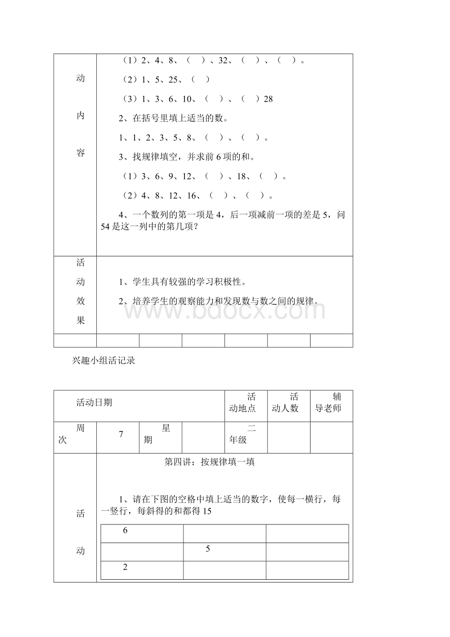 二年级小学数学兴趣小组活动记录.docx_第3页