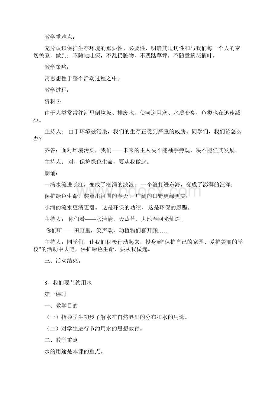 二年级环保教案Word文档下载推荐.docx_第2页