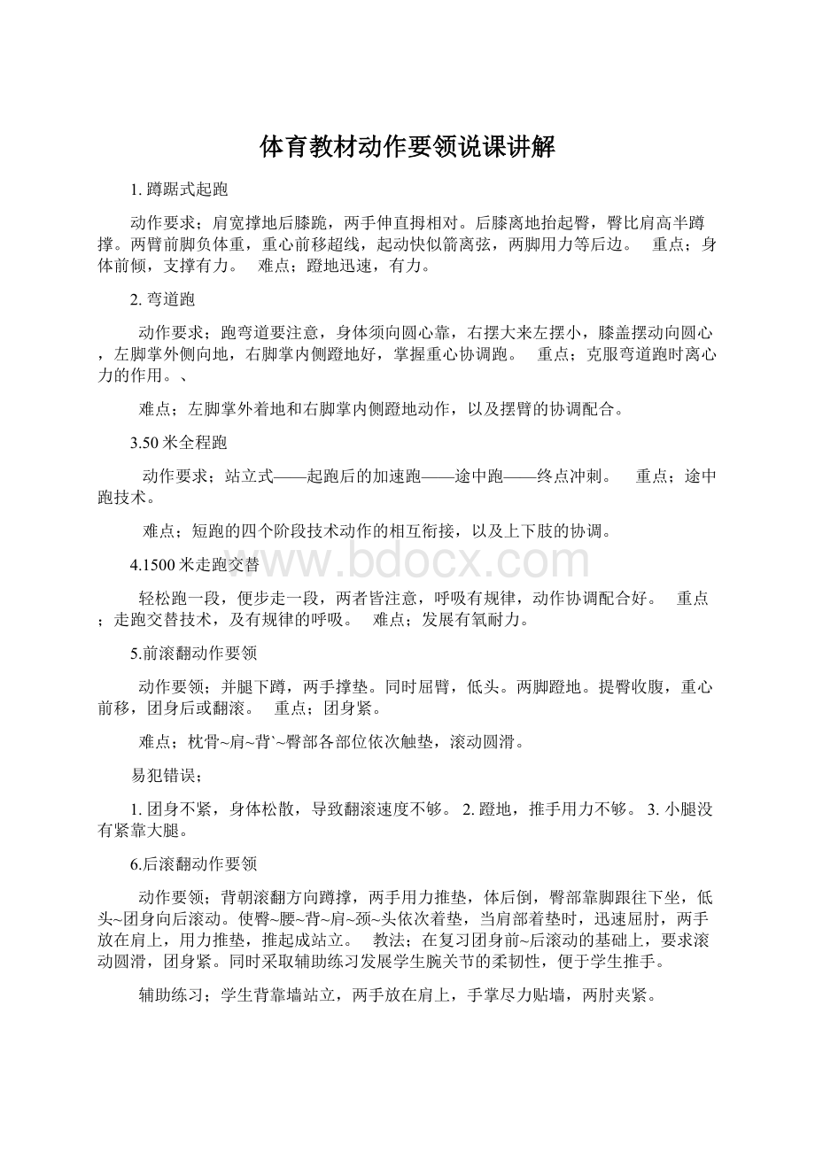 体育教材动作要领说课讲解.docx_第1页