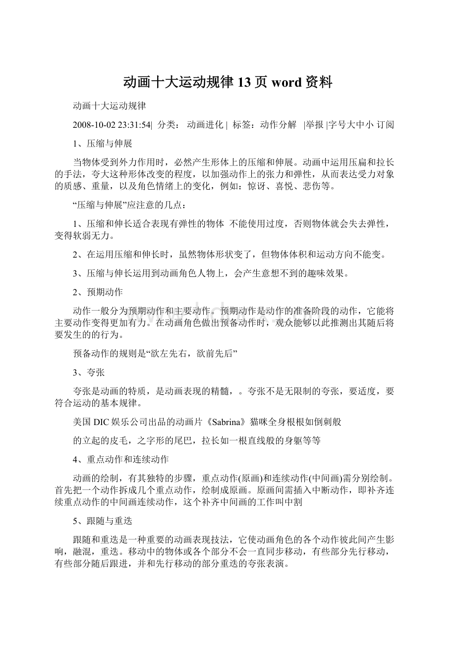 动画十大运动规律13页word资料.docx