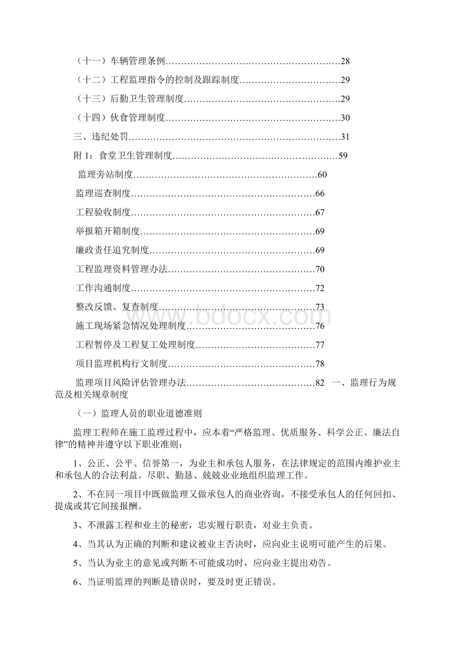 某公路工程监理办内部管理制度汇编完整.docx_第3页