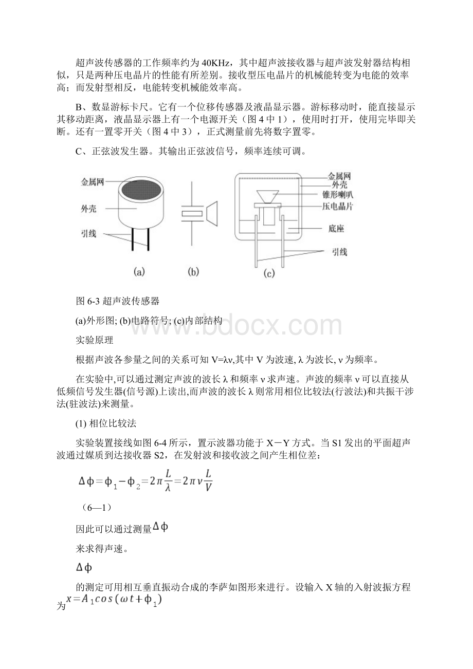 实验六声速的测定Word文档下载推荐.docx_第3页