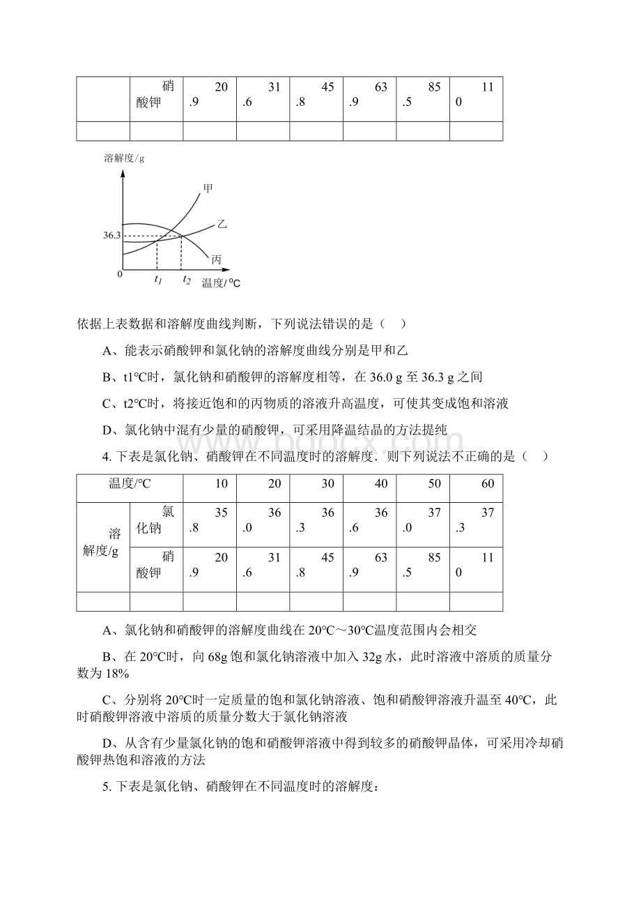 初三化学溶解度结晶经典习题精编附答案附答案.docx_第2页