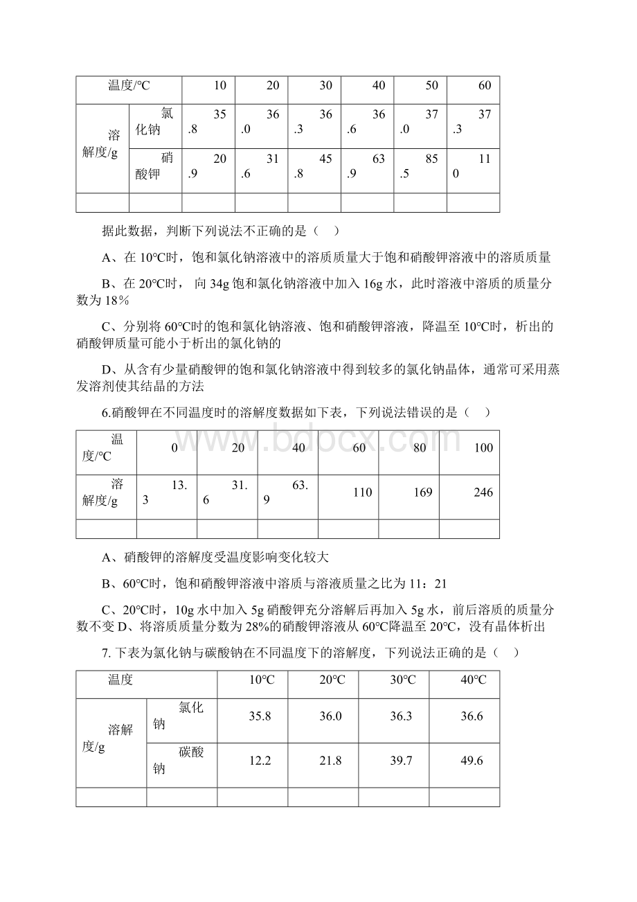 初三化学溶解度结晶经典习题精编附答案附答案.docx_第3页