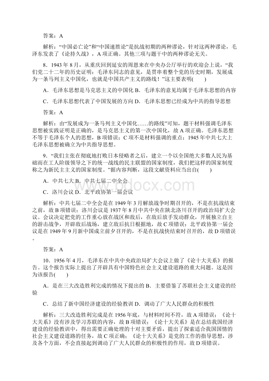 学年高二历史人教版必修三单元测试第六单元 20世纪以来中国重大思想理论成果Word格式文档下载.docx_第3页