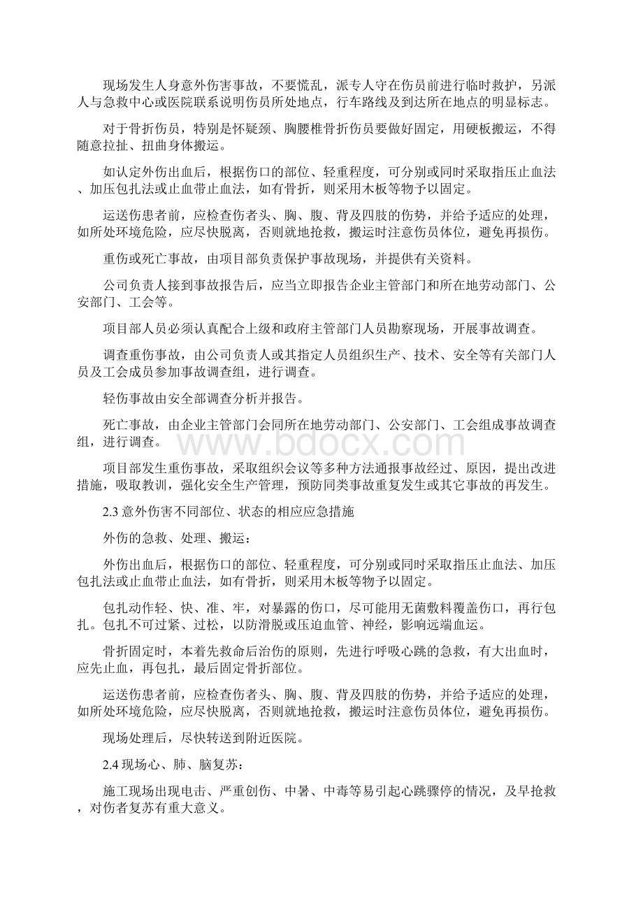 工程应急预案Word下载.docx_第3页