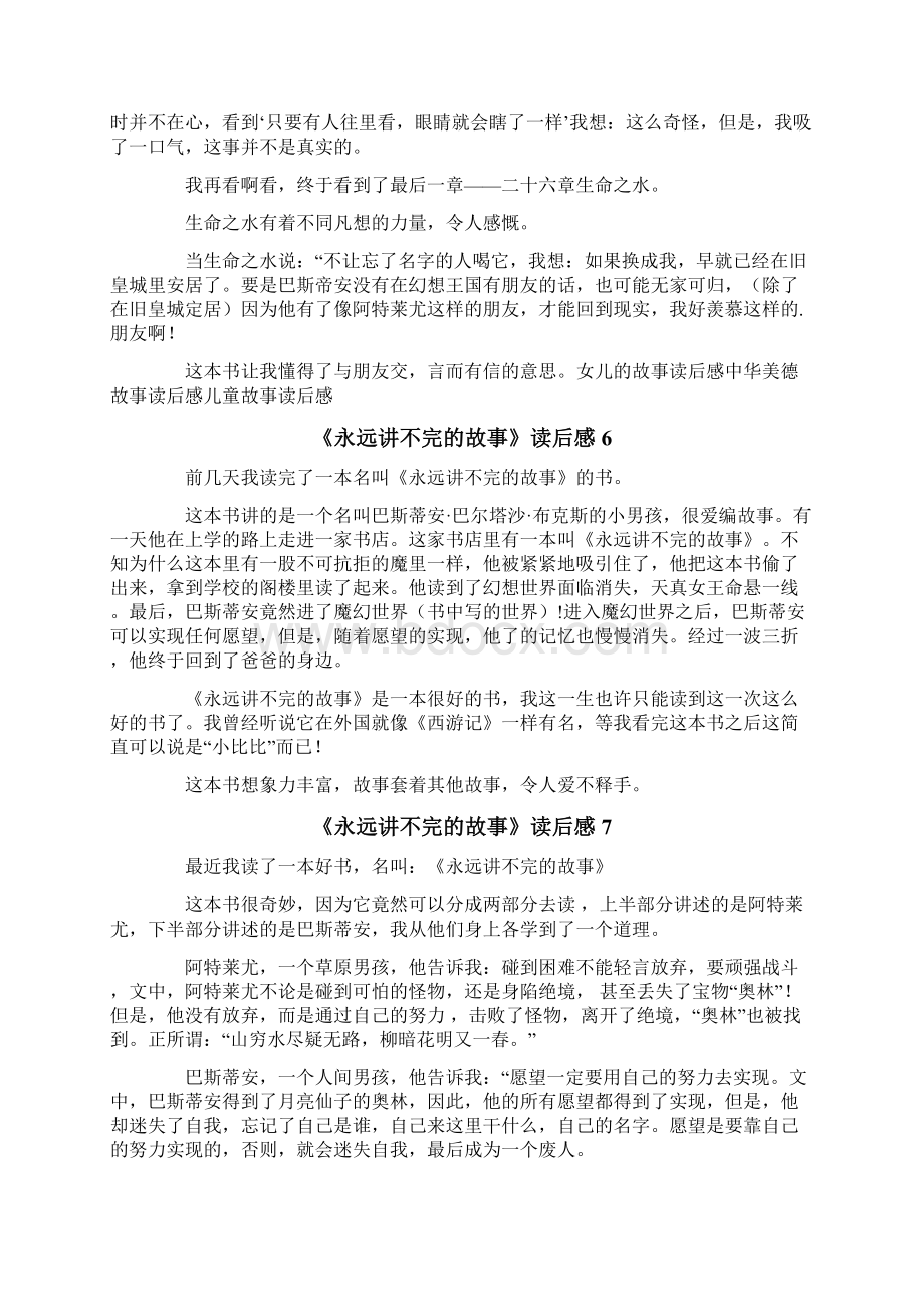 《永远讲不完的故事》读后感文档格式.docx_第3页