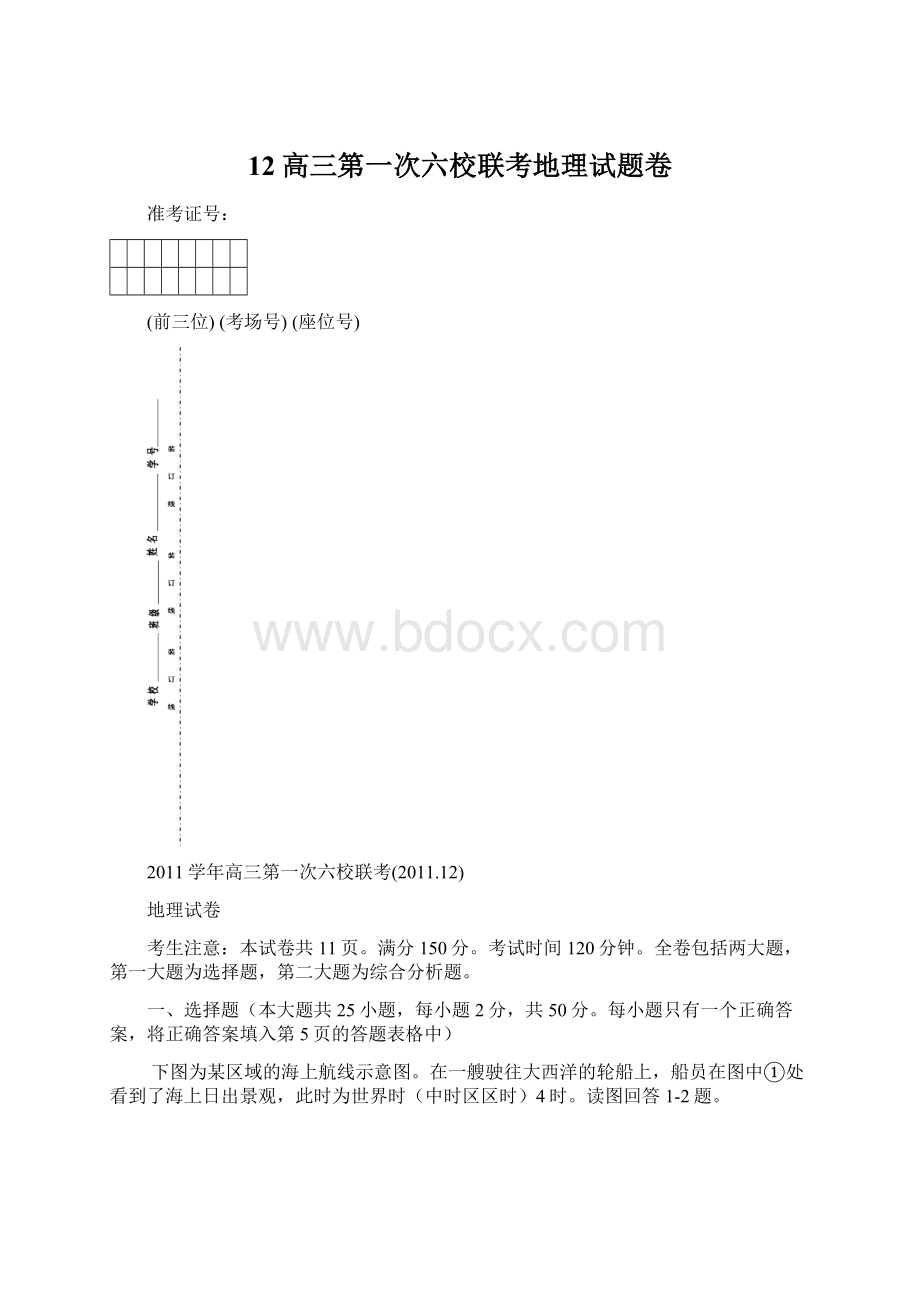 12高三第一次六校联考地理试题卷.docx_第1页