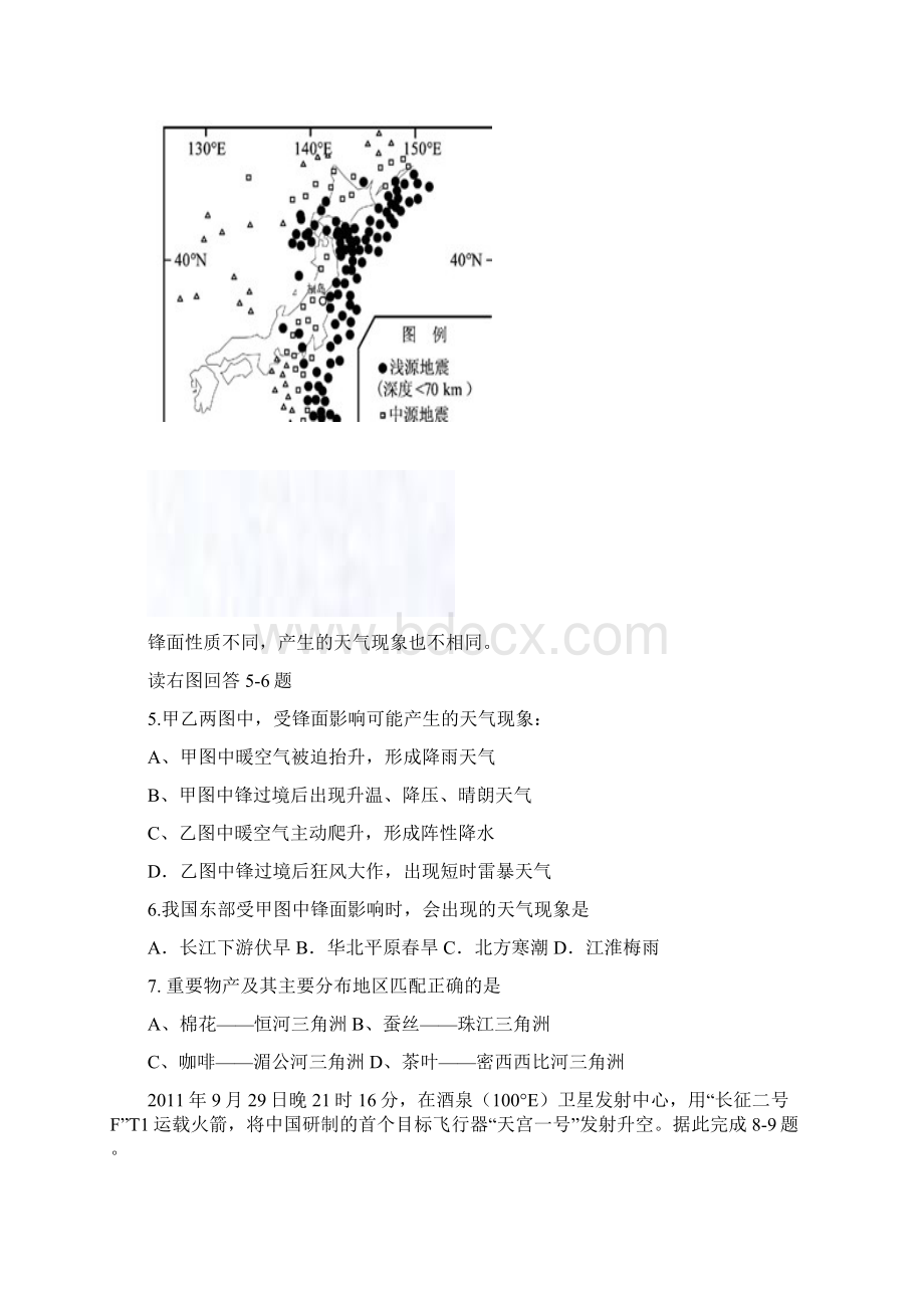 12高三第一次六校联考地理试题卷.docx_第3页