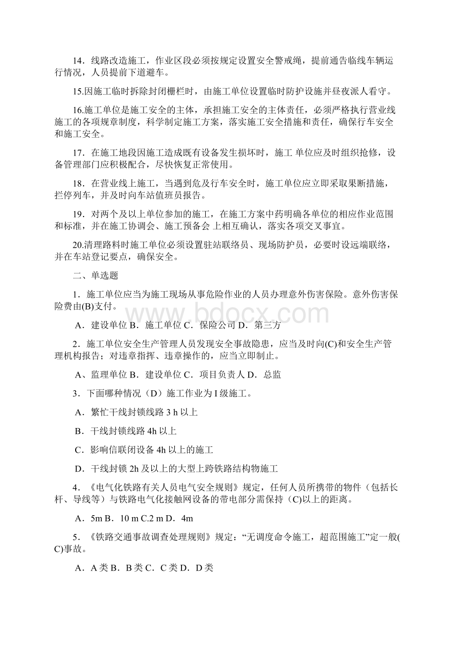 铁路营业线施工安全相关知识.docx_第2页