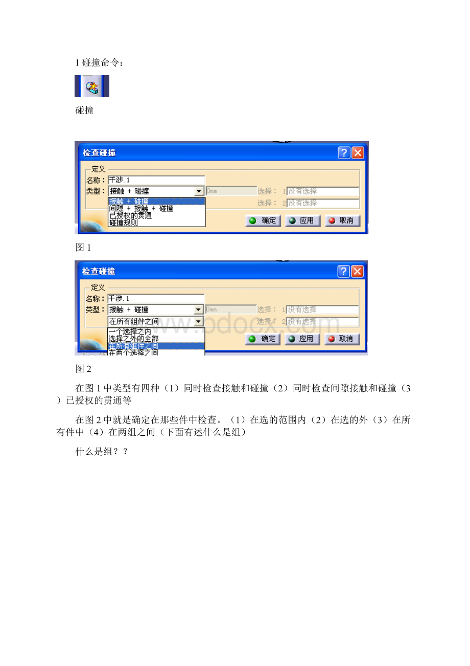 catia 干涉分析报告Word格式文档下载.docx_第2页