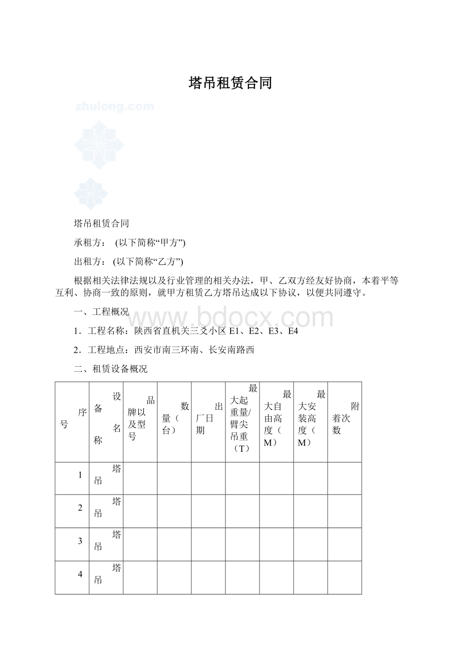 塔吊租赁合同Word格式文档下载.docx