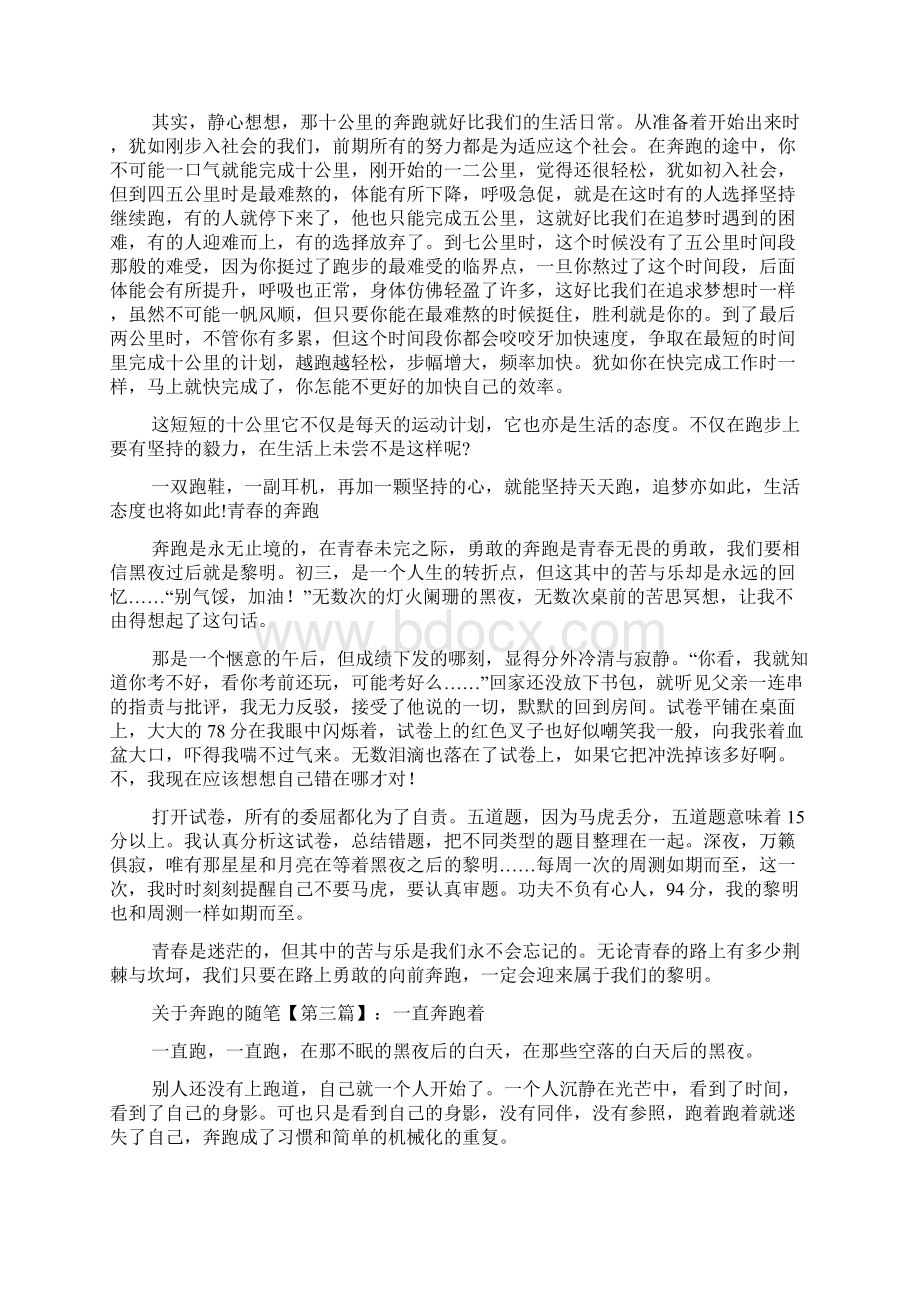 最新关于奔跑的随笔文档格式.docx_第2页