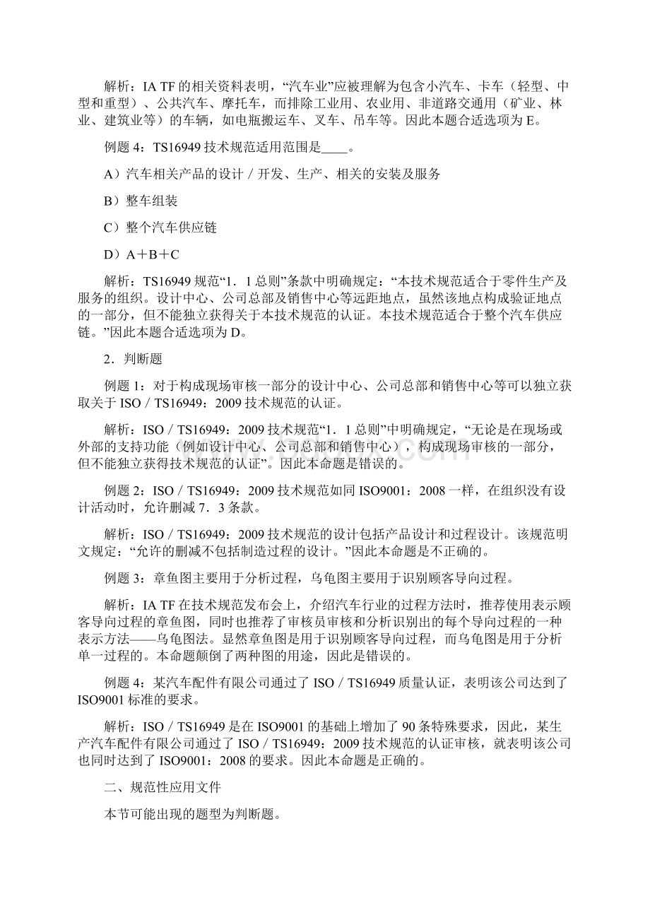 国际管理体系试题解析1汽车行业质量管理体系试题解析Word下载.docx_第2页