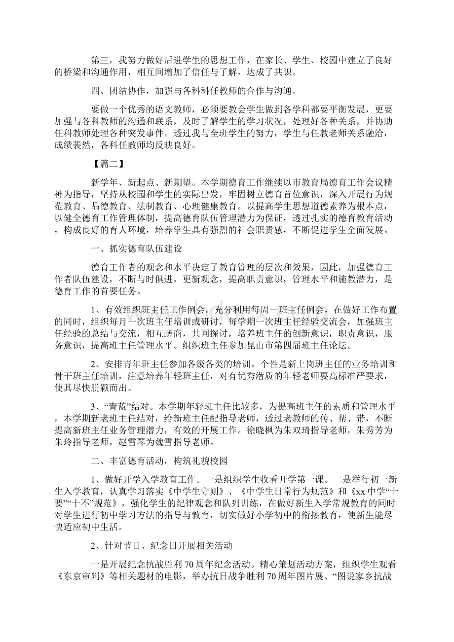 班主任德育工作计划初中样本文档格式.docx_第2页