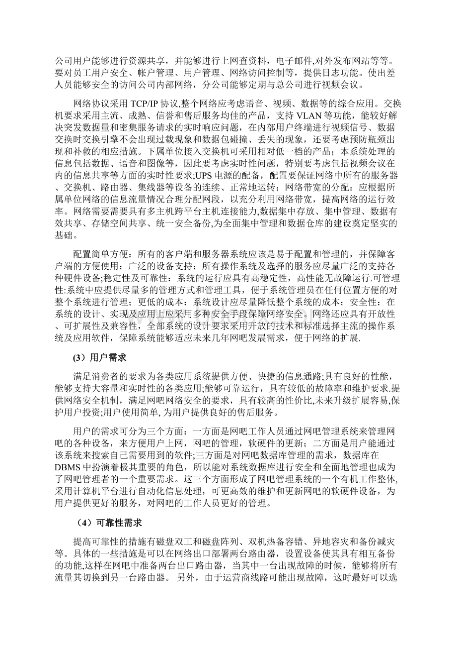 小型网吧设计方案.docx_第2页