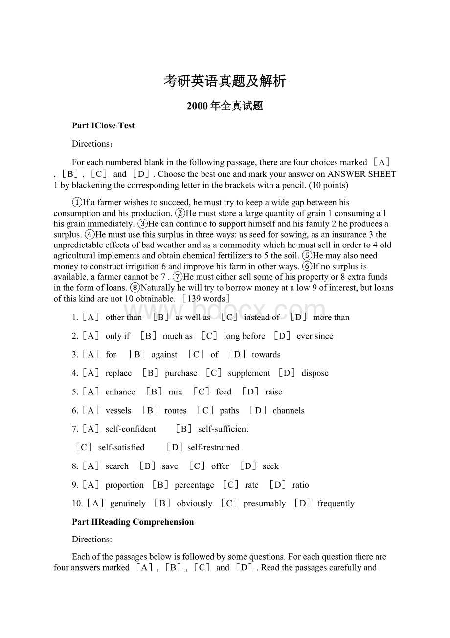 考研英语真题及解析Word文件下载.docx