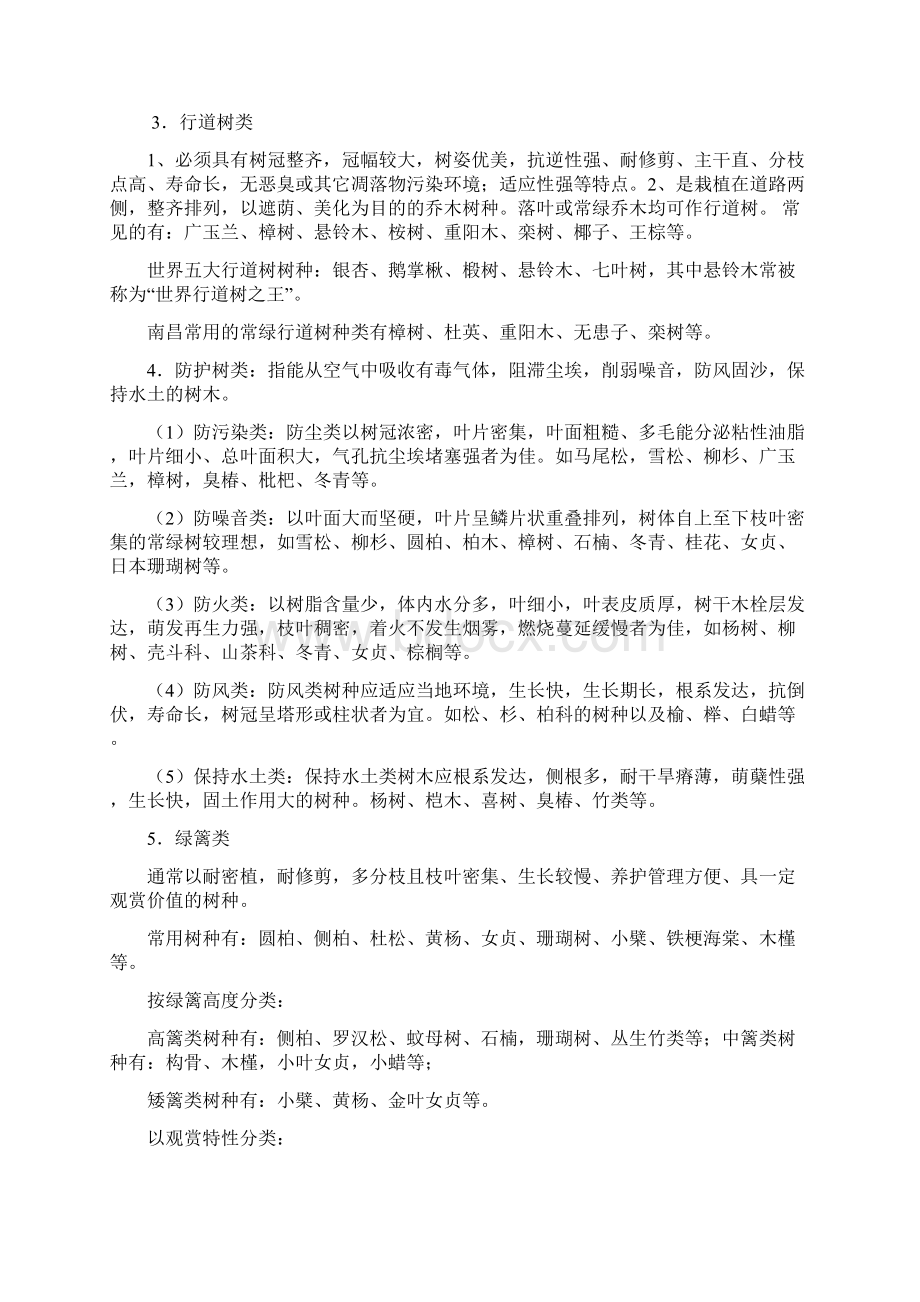 我汇总的花卉学和园林树木学的题库汇总整理文档格式.docx_第3页