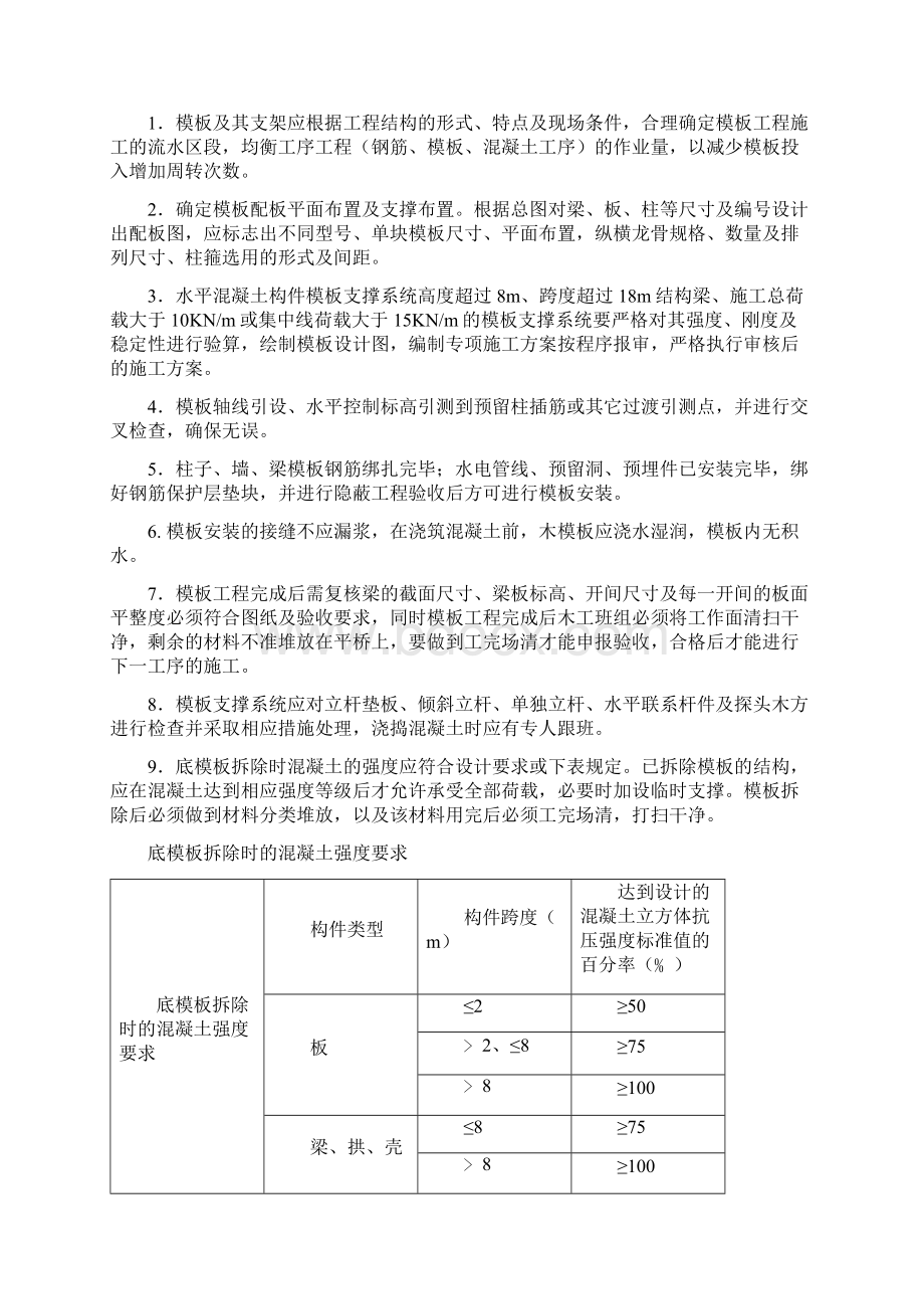 房屋建筑施工工艺流程及验收标准教学文稿文档格式.docx_第3页